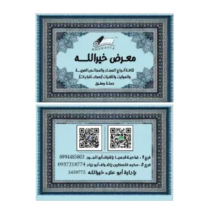 سجاد وموكيت