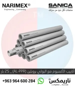 انابيب الالمنيوم مع البولي بروبلين (AL-PPR) _ 25 بار
