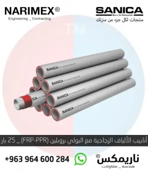 انابيب بولي اثيلين المتشابك مع حاجز اكسجين _ متعدد الطبقات (PEXc/EVOH/PEXc _ 95C)