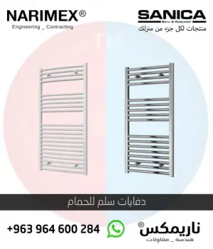 دفايات سلم للحمام