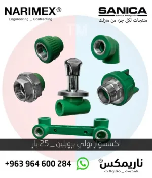 اكسسوار صحية