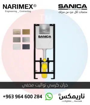 اكسسوار صحية