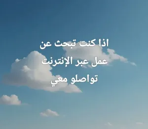 فرصة عمل من المنزل