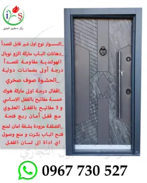 ابواب تركية خارجية - ابواب تركية مصفحة - شركة مركز اسطنبول التجاري - باب تركي خارجي موديل 003 - باب تركي مصفح - ابواب تركية جاهزة