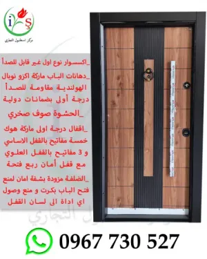 باب تركي مصفح - باب تركي خارجي موديل 007 - شركة مركز اسطنبول التجاري - ابواب تركية خارجية - ابواب تركية مصفحة -  ابواب تركية جاهزة - سوريا - ريف دمشق