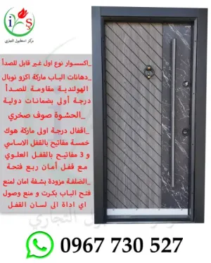 باب تركي مصفح - باب تركي خارجي موديل 009 - شركة مركز اسطنبول التجاري - ابواب تركية خارجية - ابواب تركية مصفحة -  ابواب تركية جاهزة - سوريا - ريف دمشق