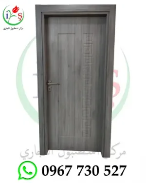ابواب تركية داخلية - شركة مركز اسطنبول التجاري - سوريا - ريف دمشق - ابواب تركية - باب تركي داخلي موديل 014 - ابواب تركية جاهزة - ابواب تركية كومبوزيت