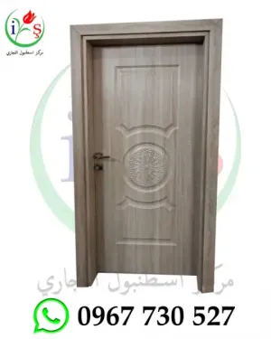 ابواب تركية داخلية - شركة مركز اسطنبول التجاري - سوريا - ريف دمشق - ابواب تركية - باب تركي داخلي موديل 014 - ابواب تركية جاهزة - ابواب تركية كومبوزيت