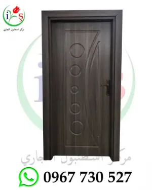 ابواب تركية داخلية - شركة مركز اسطنبول التجاري - سوريا - ريف دمشق - ابواب تركية - باب تركي داخلي موديل 014 - ابواب تركية جاهزة - ابواب تركية كومبوزيت