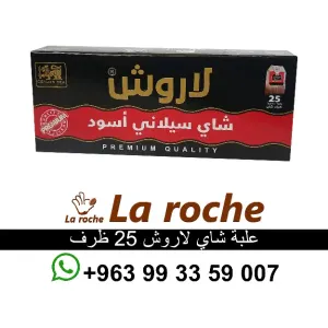 شاي لاروش - علبة شاي لاروش سيلاني فاخر 25 ظرف - شركة لاروش للاغذية دمشق