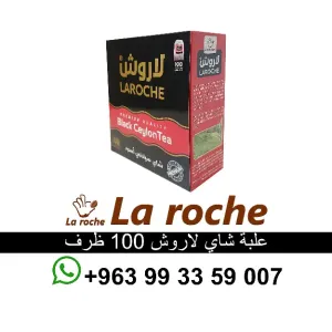 شاي لاروش - علبة شاي لاروش سيلاني فاخر 25 ظرف - شركة لاروش للاغذية دمشق