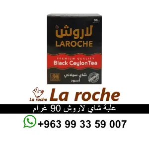 شاي لاروش - علبة شاي لاروش سيلاني فاخر 90 غ - شركة لاروش للاغذية دمشق
