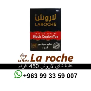 شاي لاروش - شاي لاروش سيلاني فاخر 450 غ - شركة لاروش للاغذية دمشق