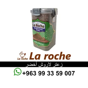 زعتر لاروش - زعتر لاروش اخضر فاخر 500 غ - شركة لاروش للاغذية دمشق