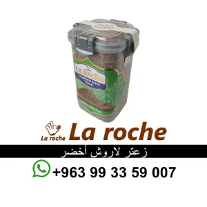 زعتر لاروش - زعتر لاروش اخضر فاخر 500 غ - شركة لاروش للاغذية دمشق