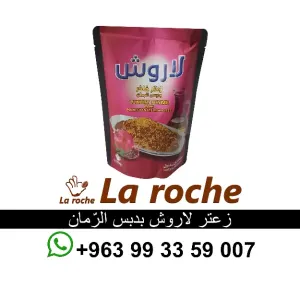 زعتر لاروش - زعتر لاروش بدبس الرمان 400 غ - شركة لاروش للاغذية دمشق