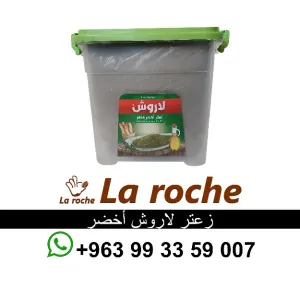 حافظة زعتر لاروش اخضر 5 كغ - زعتر لاروش اخضر فاخر - شركة لاروش للاغذية دمشق