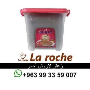 حافظة زعتر لاروش احمر 5 كغ - زعتر لاروش احمر فاخر - شركة لاروش للاغذية دمشق
