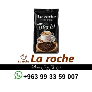 بن لاروش - بن لاروش سادة 500 غ - شركة لاروش للاغذية دمشق
