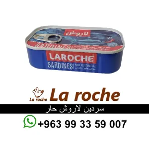 سردين لاروش - سردين لاروش حار - شركة لاروش للاغذية دمشق