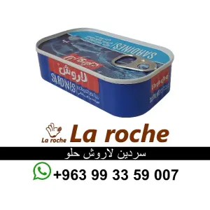 سردين لاروش - سردين لاروش حار - شركة لاروش للاغذية دمشق