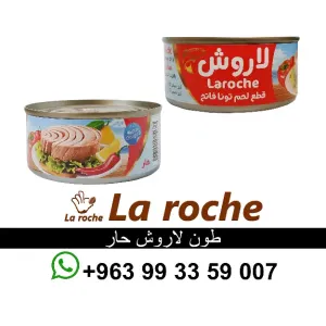 سردين لاروش - سردين لاروش حار - شركة لاروش للاغذية دمشق