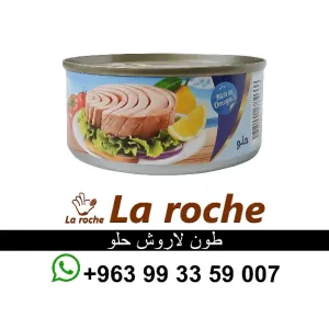 طون لاروش - طون لاروش حلو - تونا لاروش - شركة لاروش للاغذية دمشق