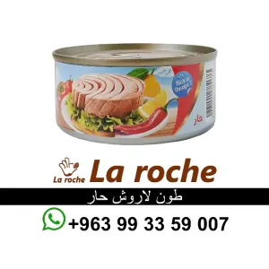 طون لاروش - طون لاروش حلو - تونا لاروش - شركة لاروش للاغذية دمشق