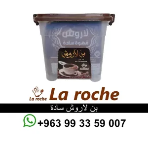 حافظة بن لاروش سادة 3 كغ - بن لاروش سادة - شركة لاروش للاغذية دمشق