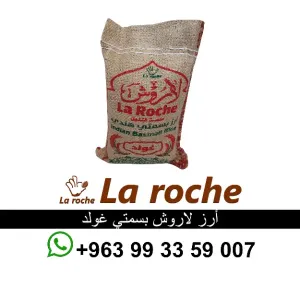 ارز لاروش بسمتي غولد - رز لاروش بسمتي هندي فاخر 1 كغ - شركة لاروش للاغذية دمشق