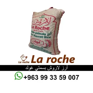رز لاروش بسمتي غولد 10 كغ - ارز لاروش هندي فاخر غولد - شركة لاروش للاغذية دمشق