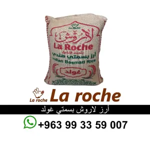 رز لاروش بسمتي غولد 10 كغ - ارز لاروش هندي فاخر غولد - شركة لاروش للاغذية دمشق