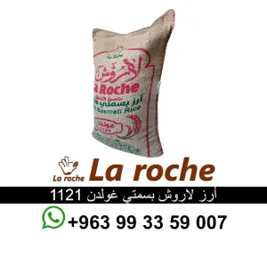 ارز لاروش بسمتي غود 1121 - رز لاروش هندي فاخر - شركة لاروش للاغذية دمشق