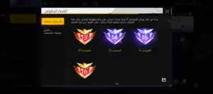 بيع وشراء حسابات فري فاير